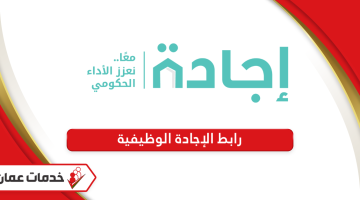 رابط منصة اجادة للتدوير الوظيفي وزارة العمل سلطنة عمان